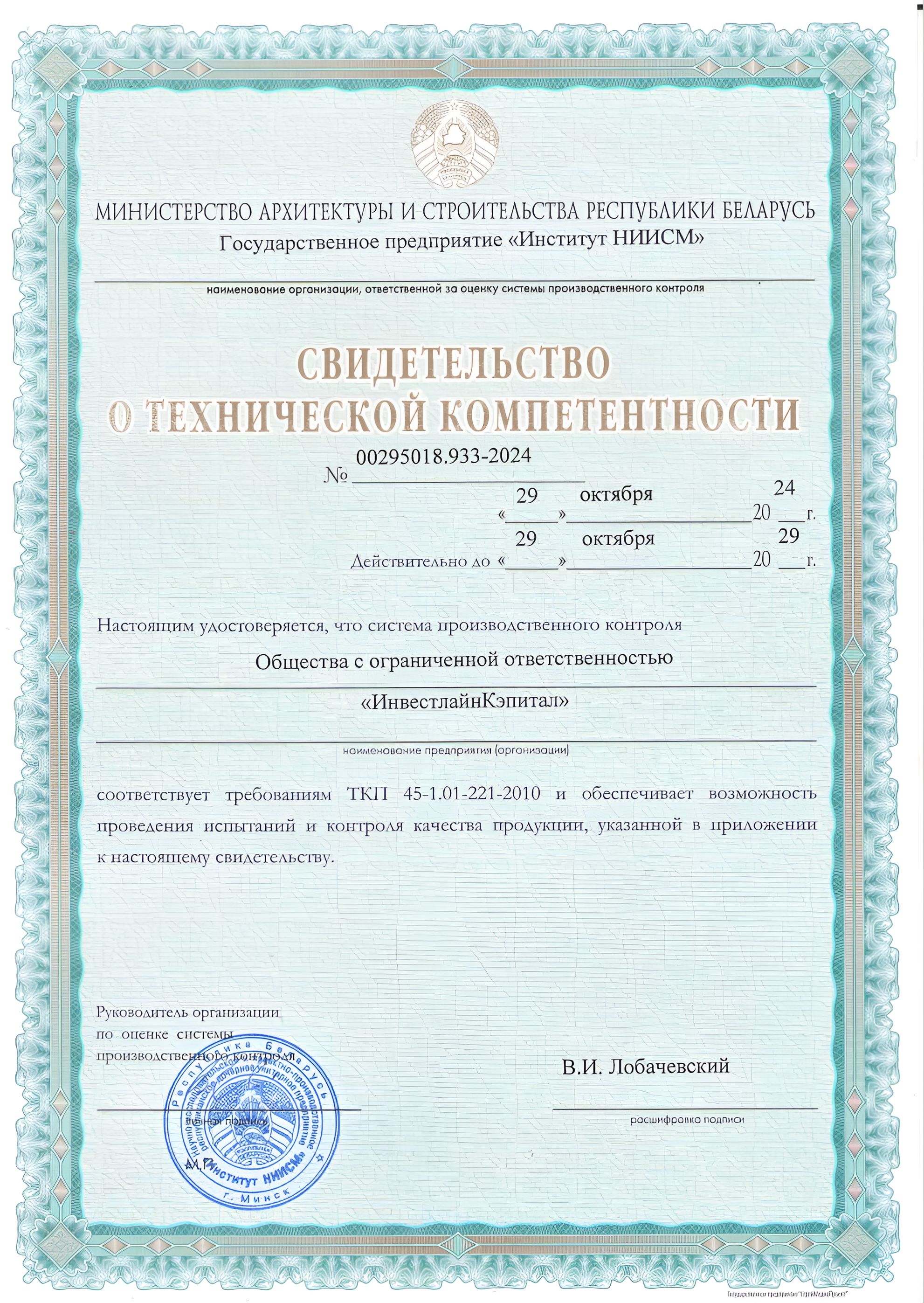 Свидетельство тех компетенции