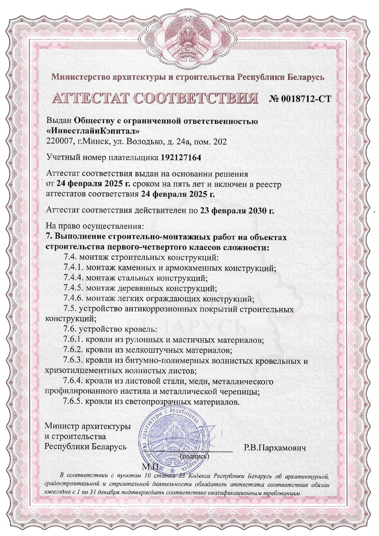 Аттестат соответствия